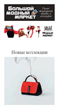 Mobile Screenshot of fashion-market.by
